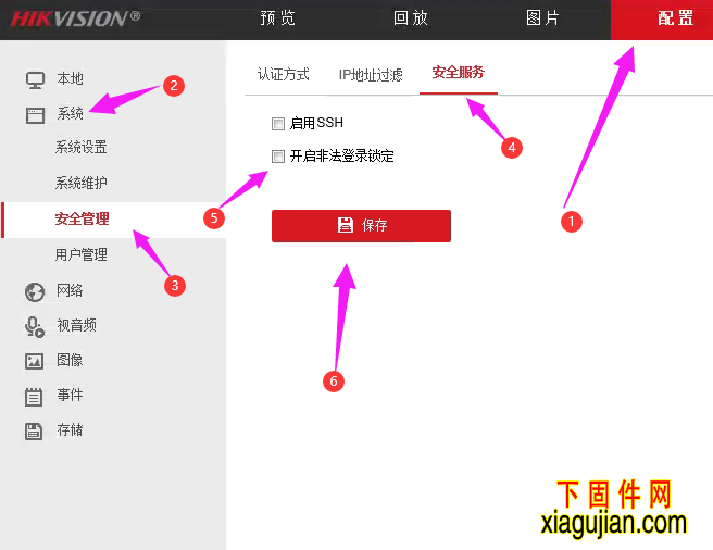启用开放型网络视频接口,集成协议,开户非法登录锁定