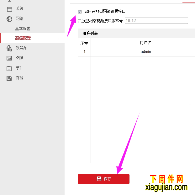 启用开放型网络视频接口,集成协议,开户非法登录锁定