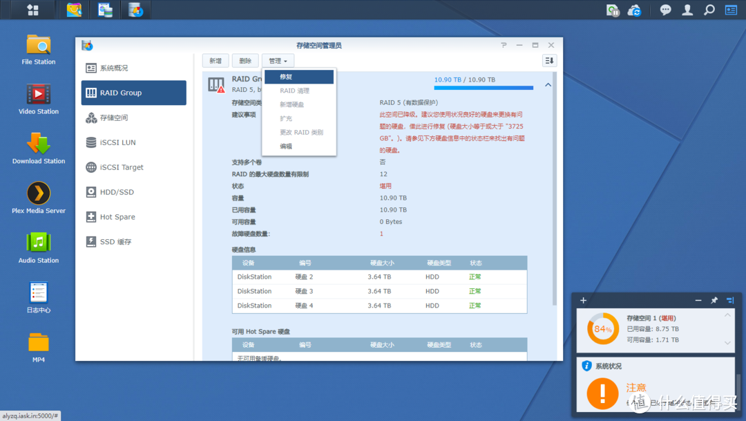 点击RAID Group中的修复按钮