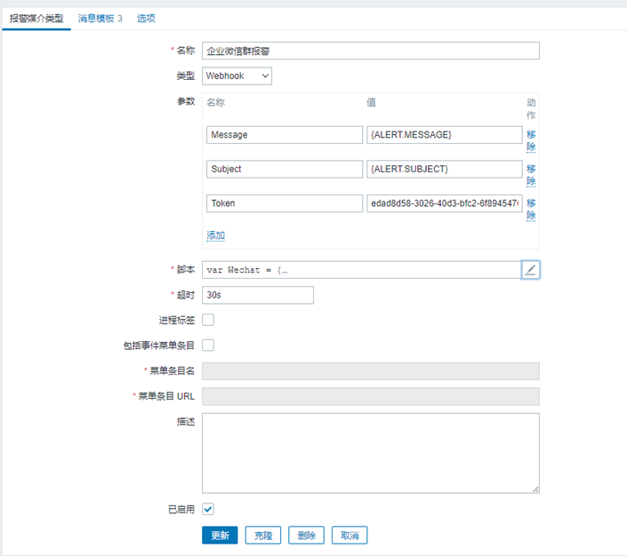 zabbix 6.4配置企业微信群机器人报警_zabbix 企业微信 机器人_06 zabbix 6.4配置企业微信群机器人报警_zabbix 企业微信 机器人_06