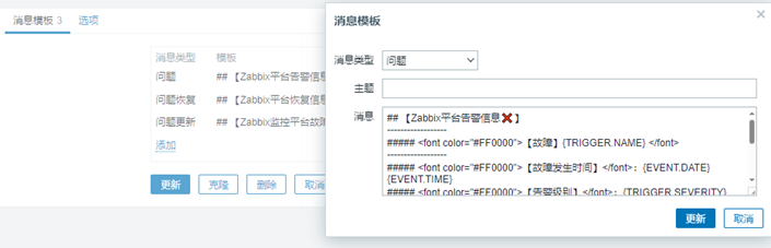 zabbix 6.4配置企业微信群机器人报警_zabbix 企业微信 机器人_07 zabbix 6.4配置企业微信群机器人报警_zabbix 企业微信 机器人_07
