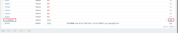 zabbix 6.4配置企业微信群机器人报警_zabbix 企业微信 机器人_10 zabbix 6.4配置企业微信群机器人报警_zabbix 企业微信 机器人_10