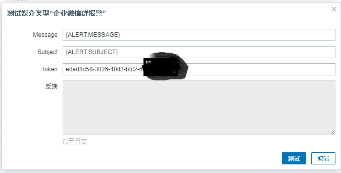 zabbix 6.4配置企业微信群机器人报警_zabbix 企业微信 机器人_11 zabbix 6.4配置企业微信群机器人报警_zabbix 企业微信 机器人_11