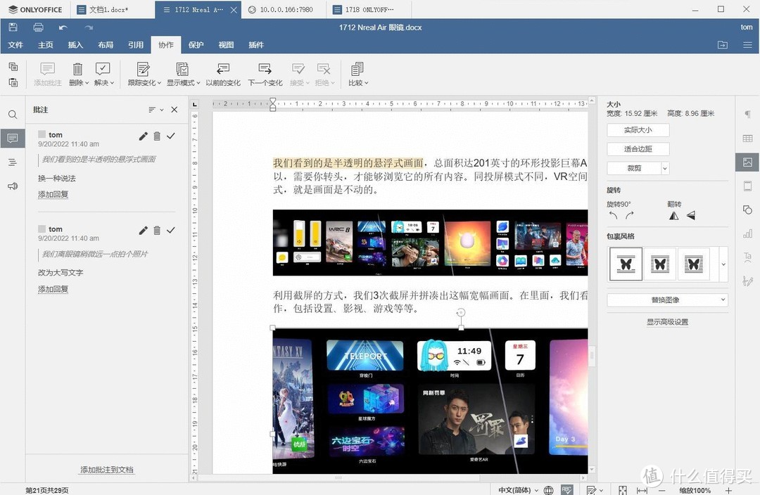 免费没广告的办公套件ONLYOFFICE，多平台支持，还有团队协作云办公功能！附群晖NAS上安装部署教程