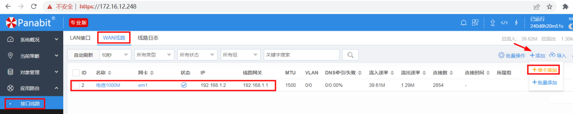 使用Panabit的iWAN技术组建企业广域网_SDWAN_22