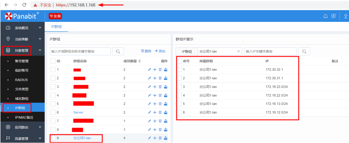 使用Panabit的iWAN技术组建企业广域网_SDWAN_31