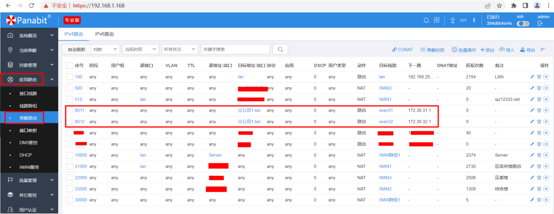 使用Panabit的iWAN技术组建企业广域网_Panabit_34