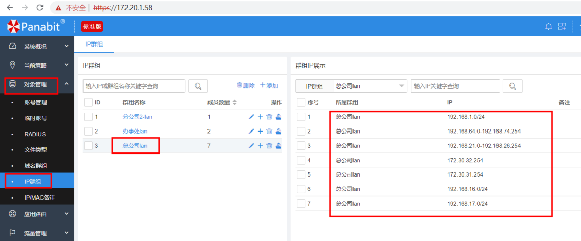 使用Panabit的iWAN技术组建企业广域网_iWAN_44