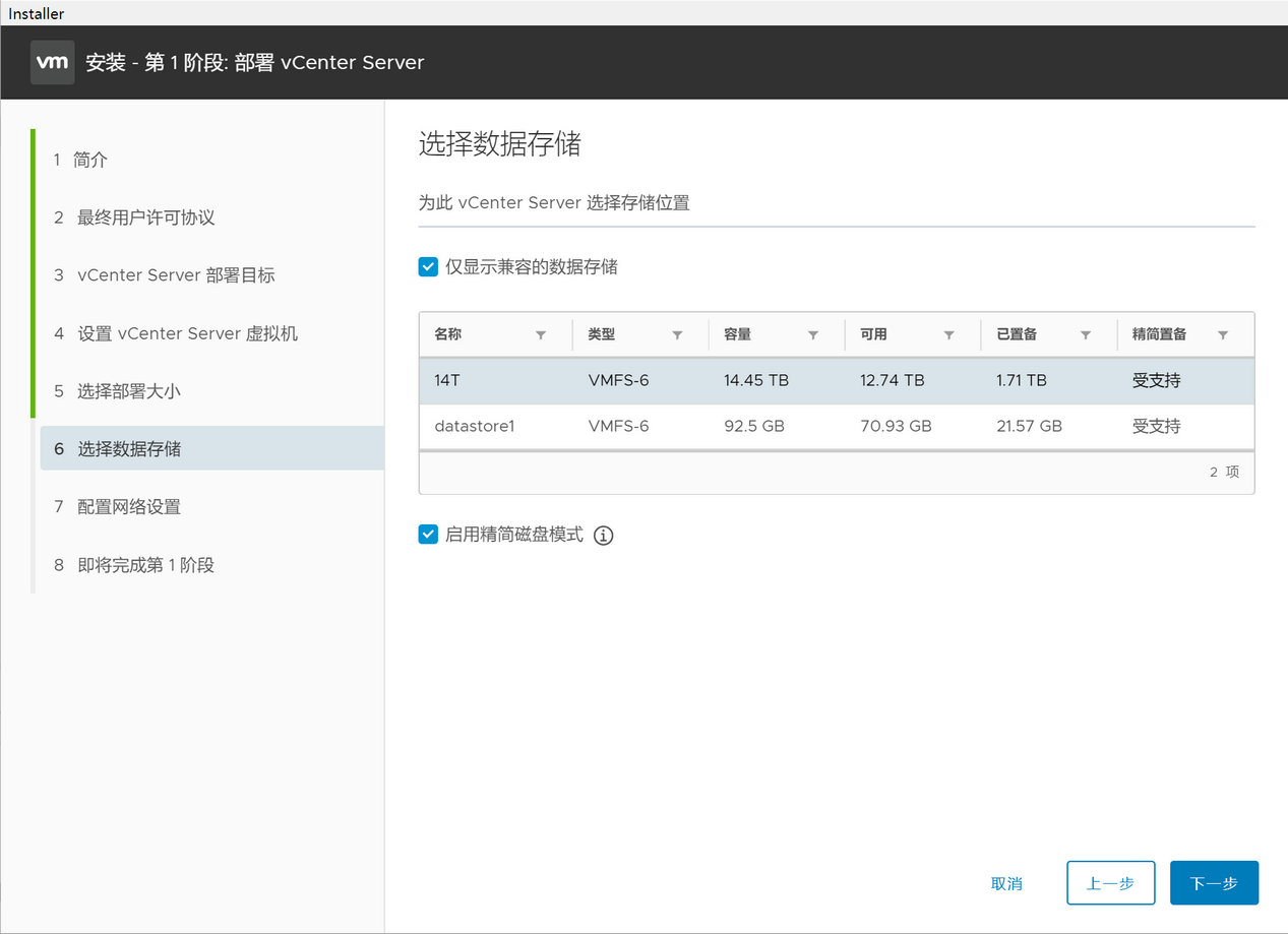 选择vCenter Server的数据存储