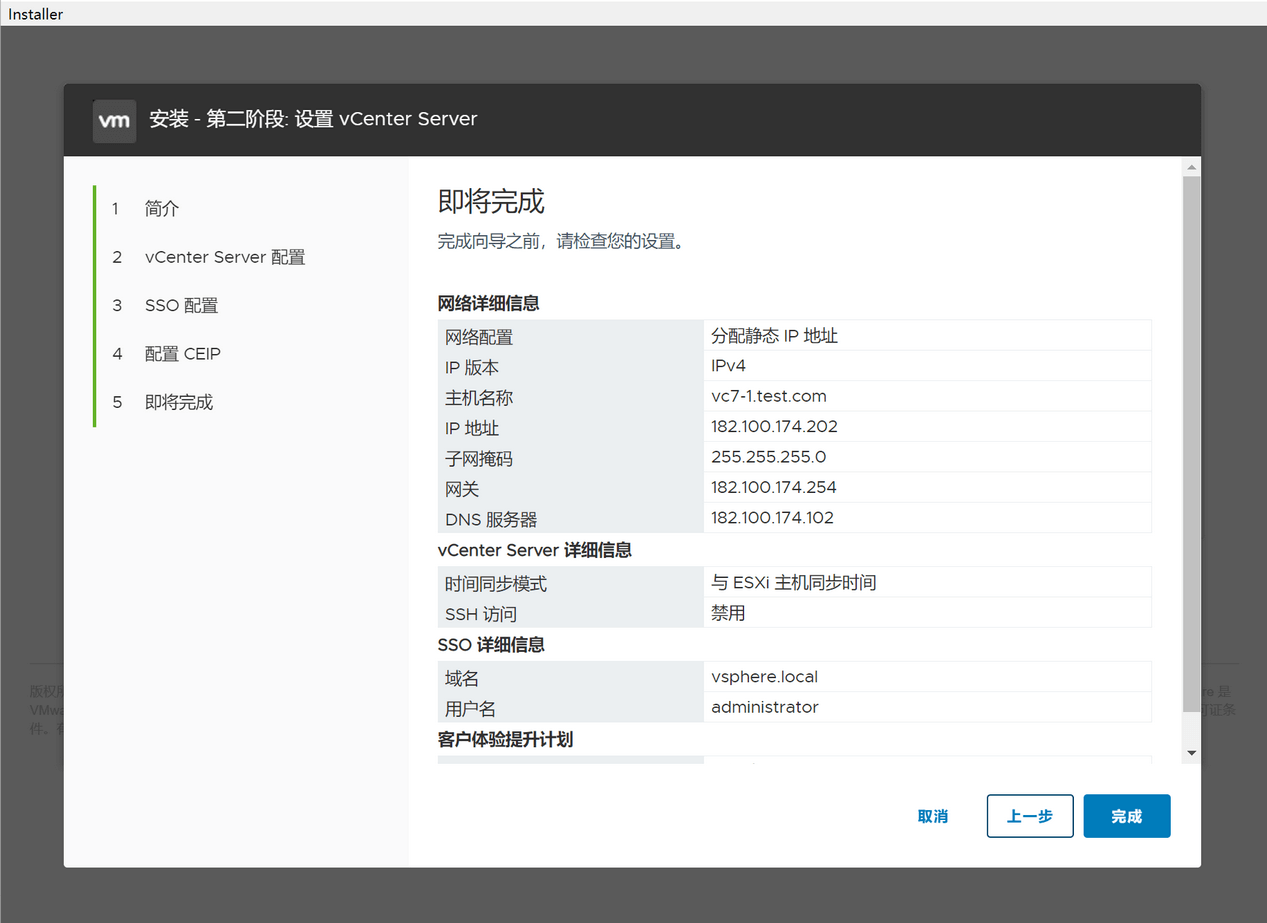 完成部署